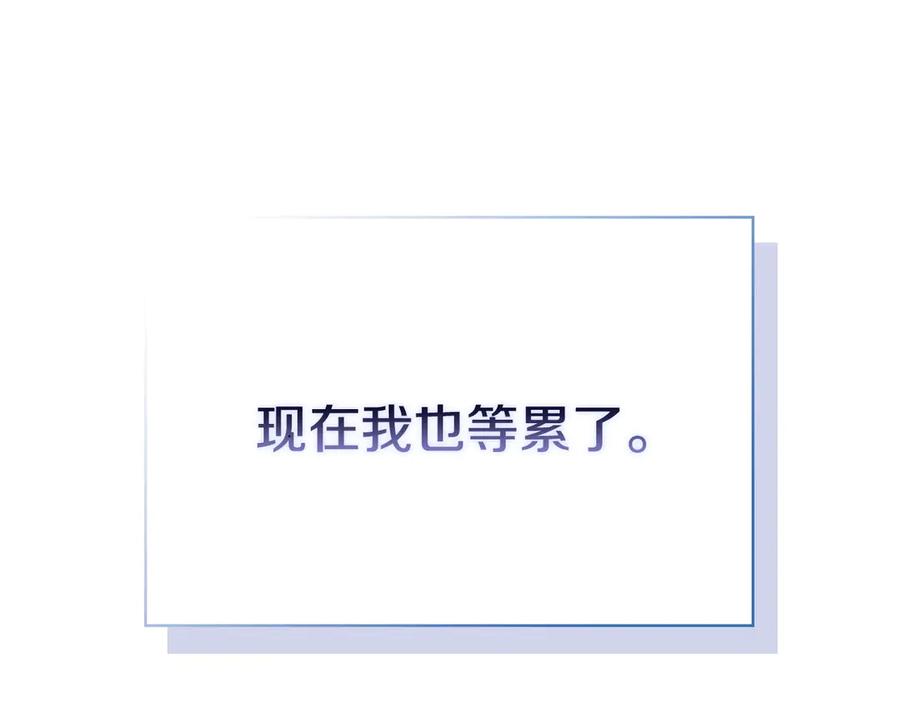 《配角决定成为假替身》第37话 被拆穿了吗 第144页