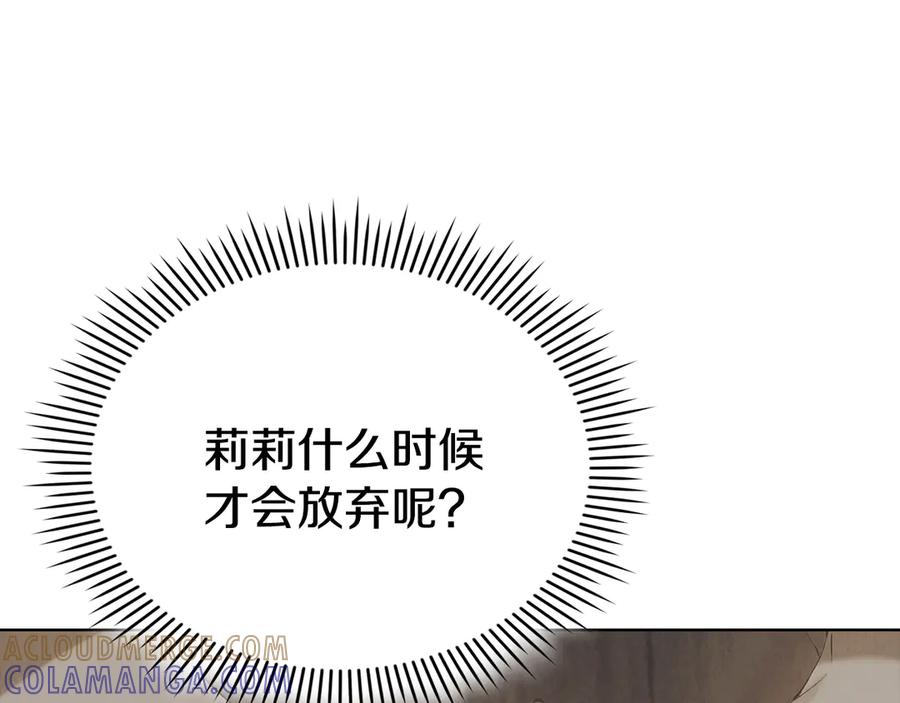 《配角决定成为假替身》第37话 被拆穿了吗 第133页