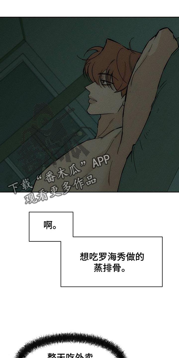 枯萎的花伤心的泪 第123章：不稳定的冲动 第8页