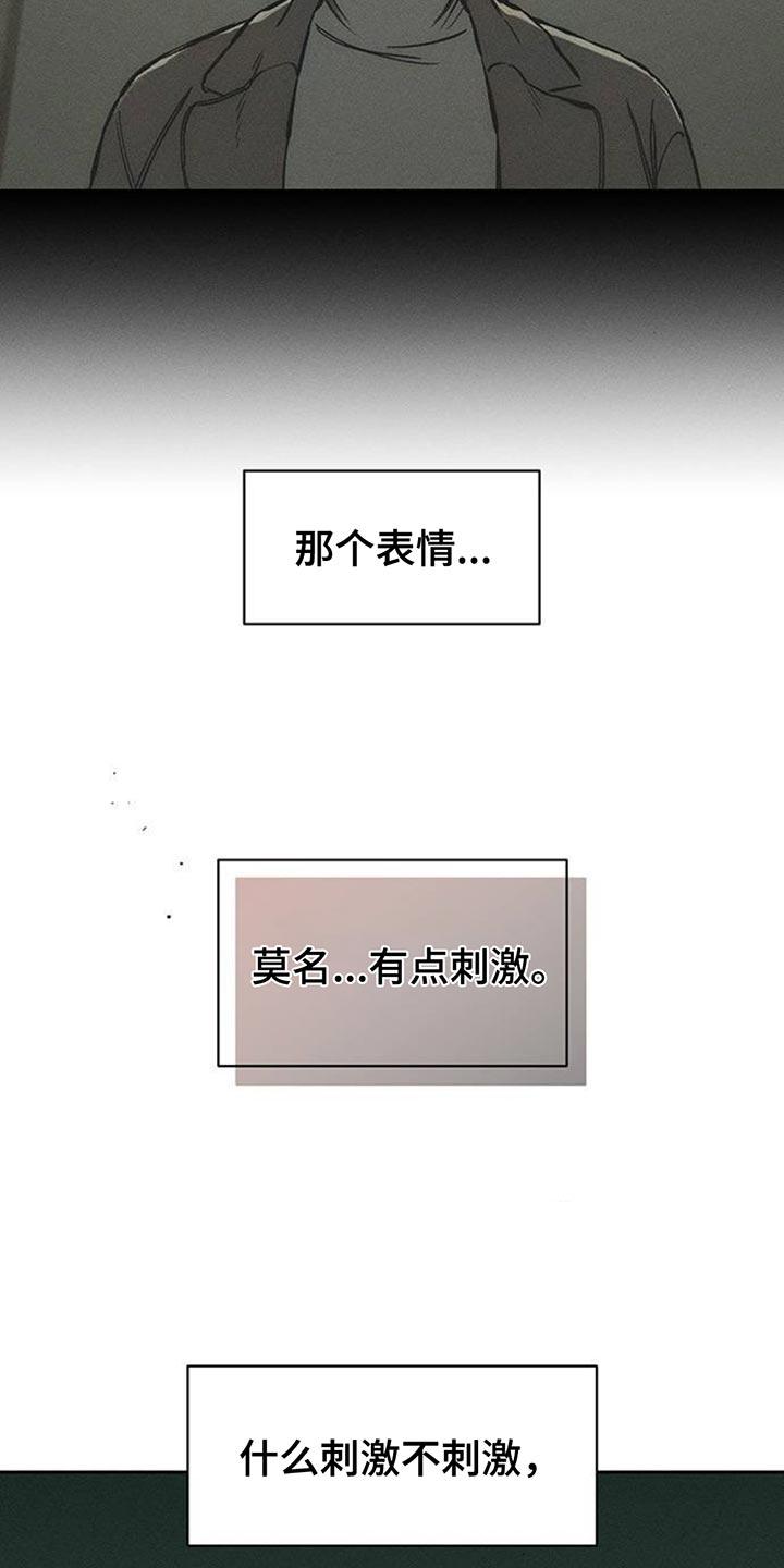 枯萎的花伤心的泪 第123章：不稳定的冲动 第6页