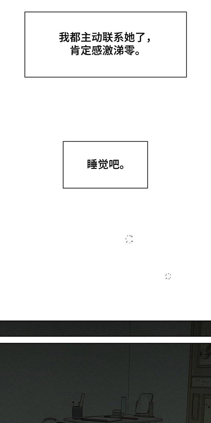 枯萎的花伤心的泪 第123章：不稳定的冲动 第10页