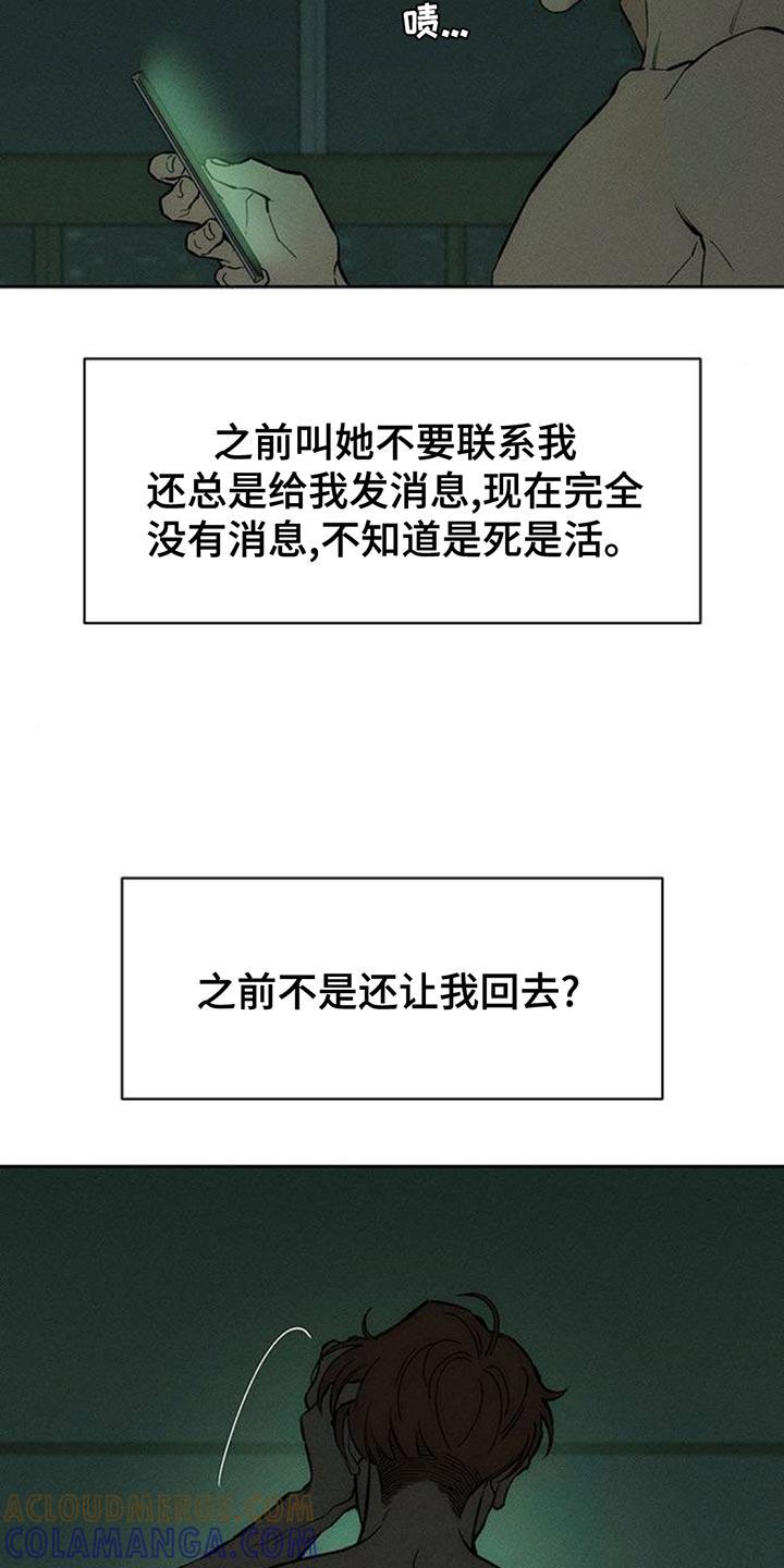 枯萎的花伤心的泪 第123章：不稳定的冲动 第3页