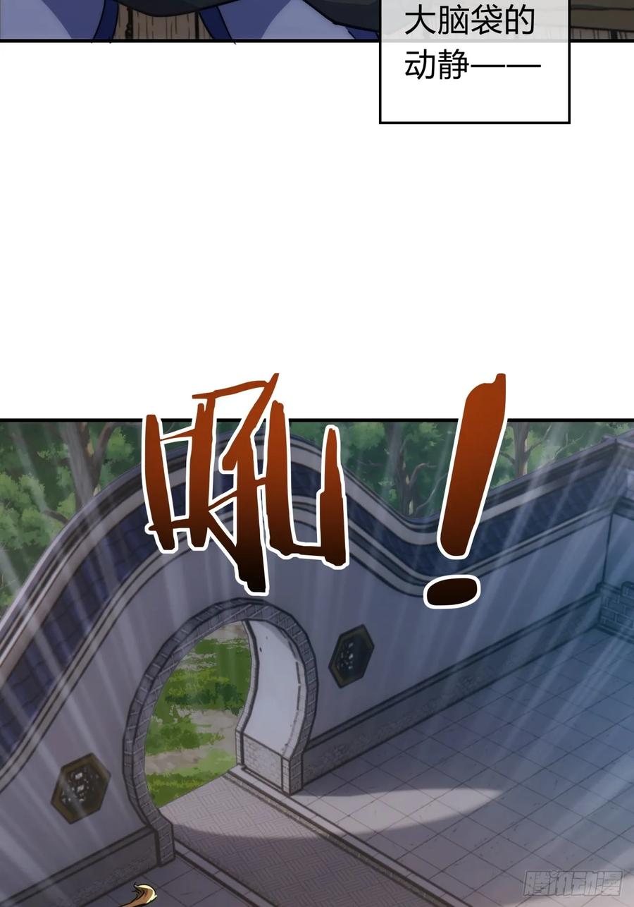 请公子斩妖 125话 住嘴 第24页