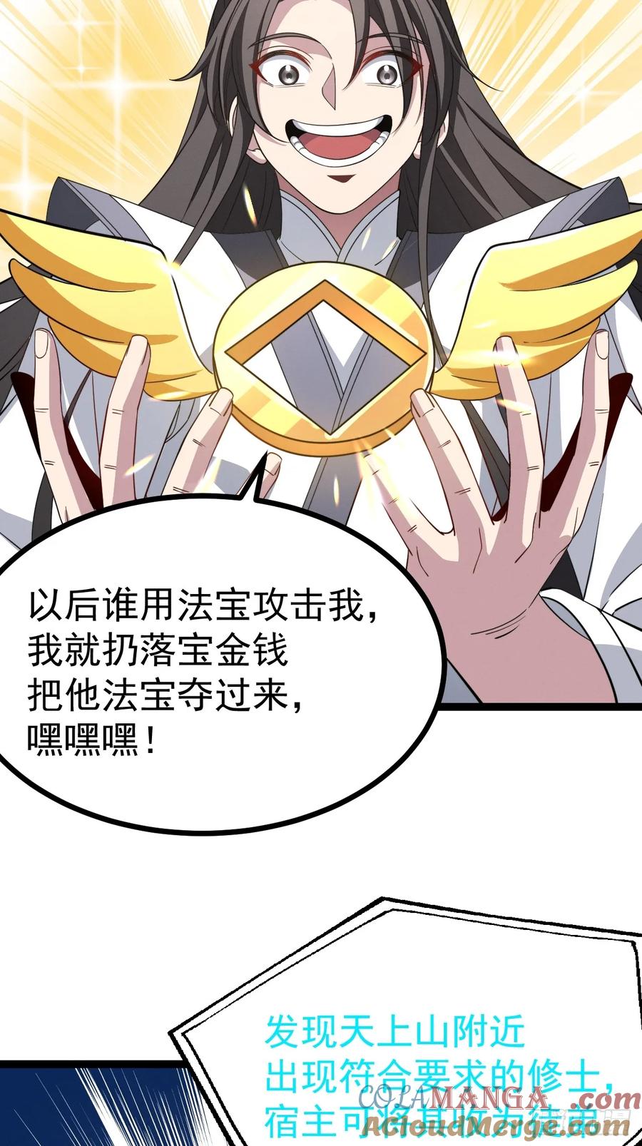 正义的我被系统逼成大反派 第128话 化敌为友 第46页