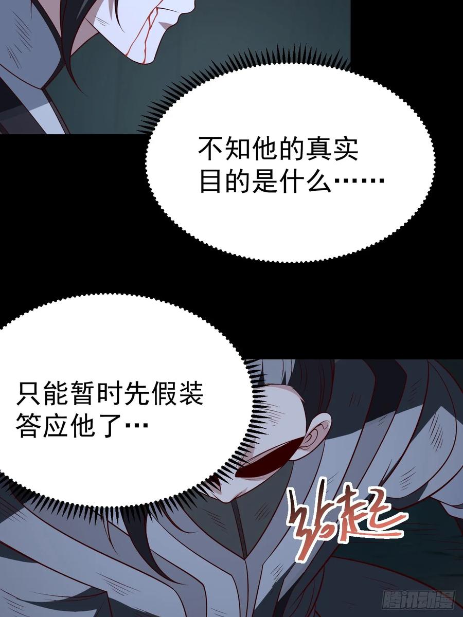 正义的我被系统逼成大反派 第128话 化敌为友 第17页