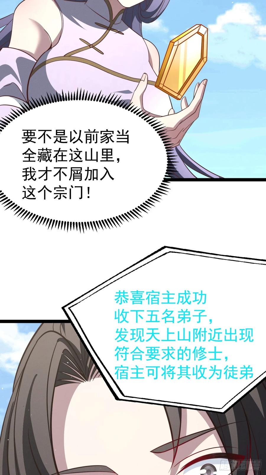 正义的我被系统逼成大反派 第128话 化敌为友 第56页