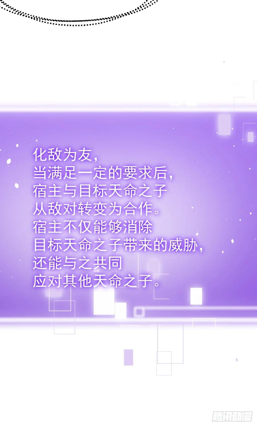 正义的我被系统逼成大反派 第128话 化敌为友 第35页