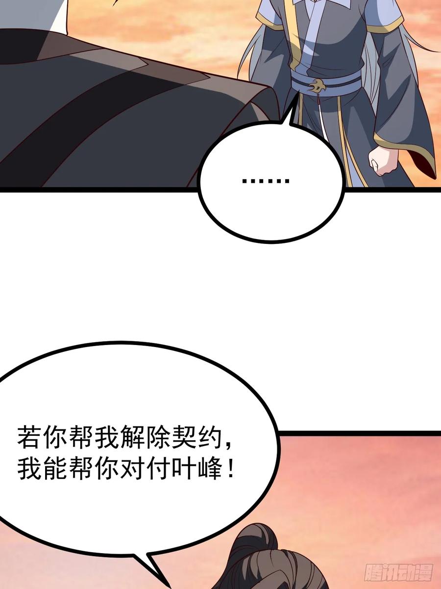 正义的我被系统逼成大反派 第128话 化敌为友 第27页