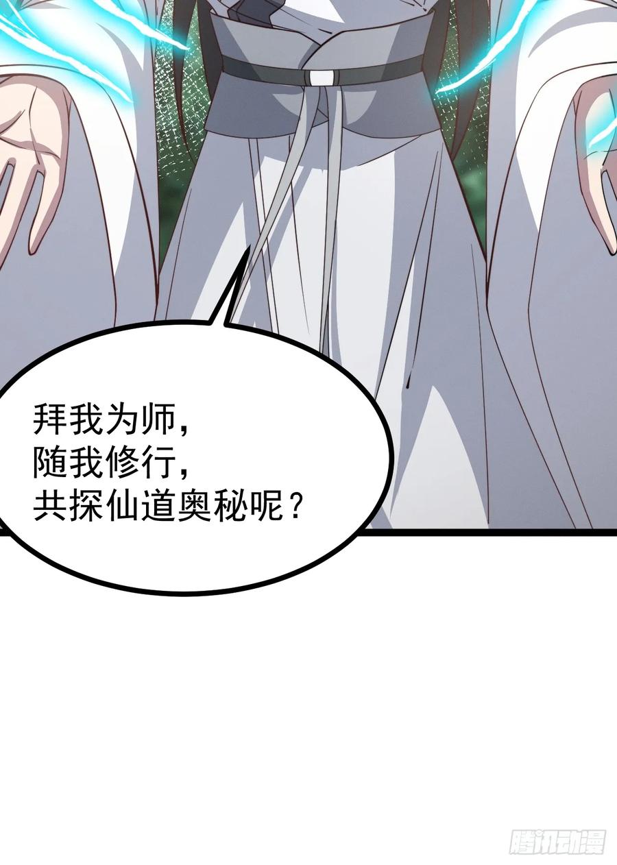 正义的我被系统逼成大反派 第128话 化敌为友 第66页