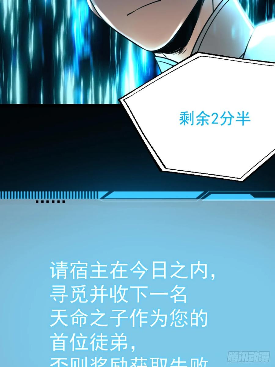 正义的我被系统逼成大反派 第128话 化敌为友 第6页