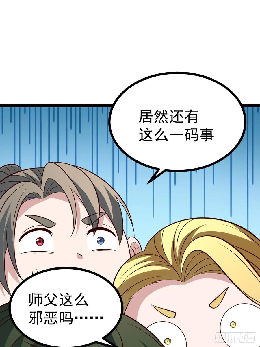 正义的我被系统逼成大反派 第128话 化敌为友 第23页