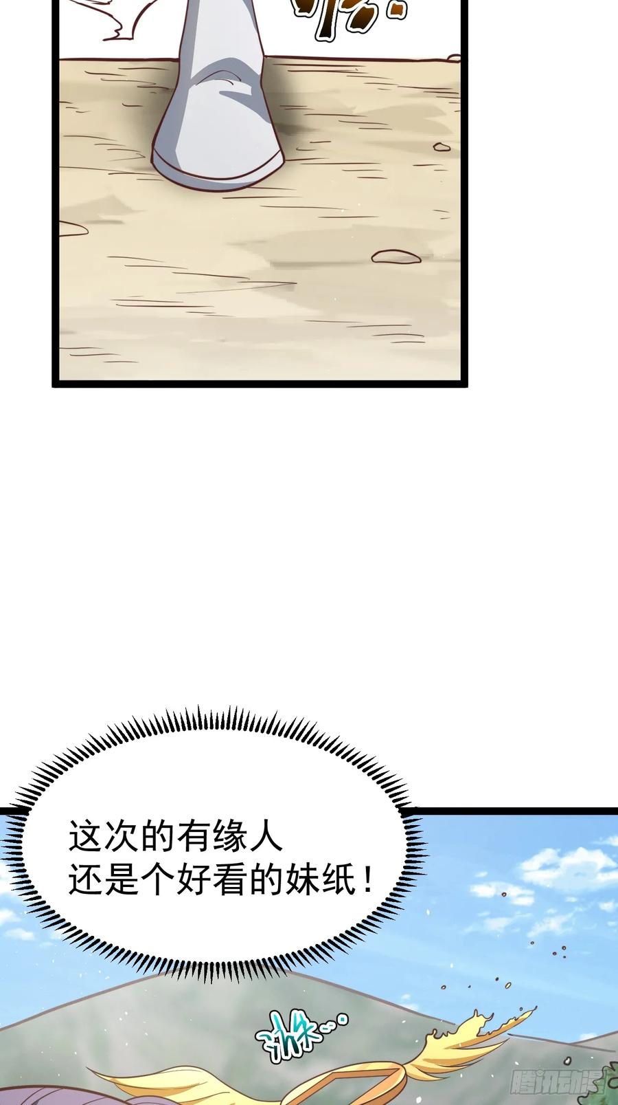 正义的我被系统逼成大反派 第128话 化敌为友 第51页