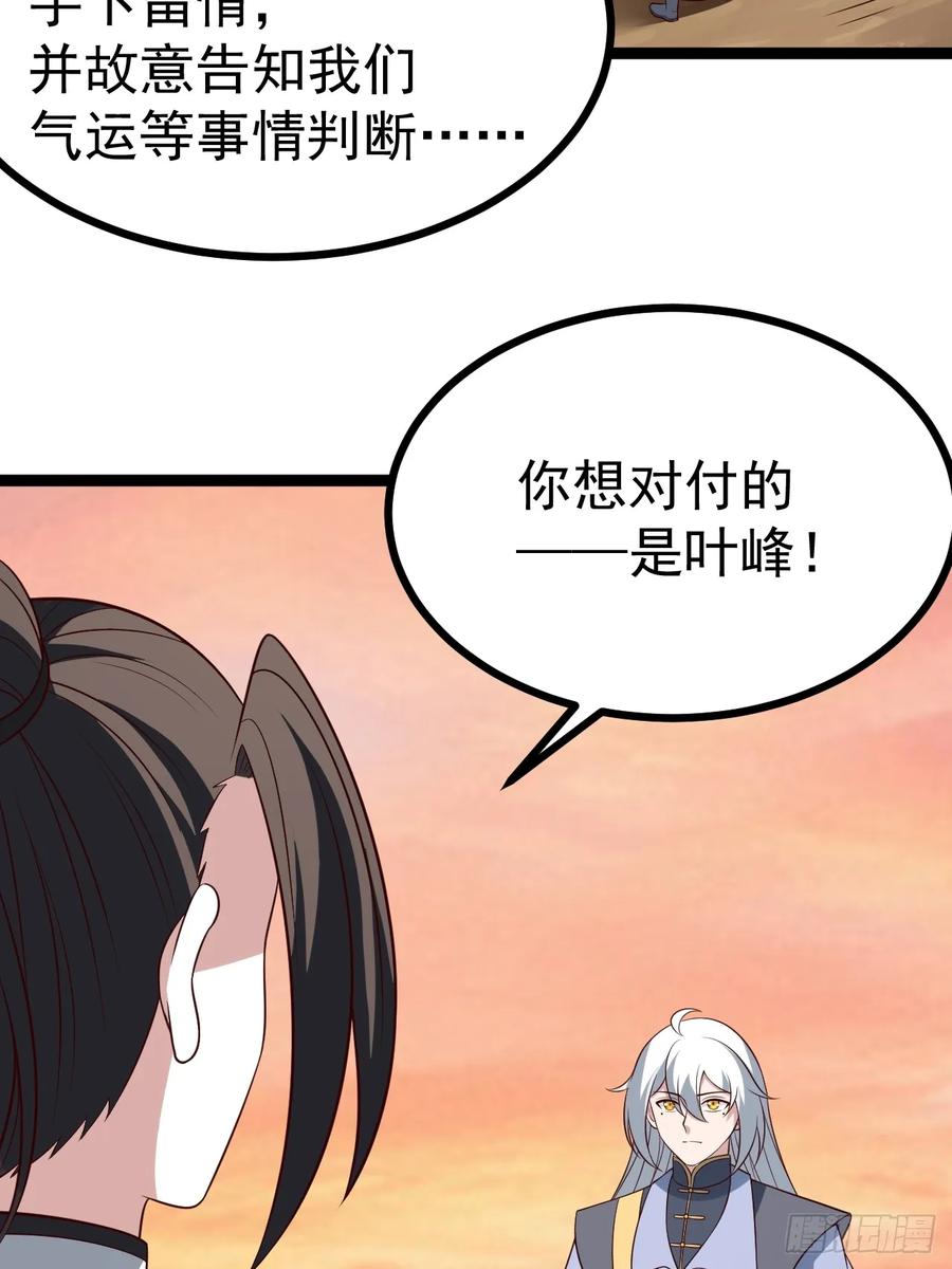 正义的我被系统逼成大反派 第128话 化敌为友 第26页