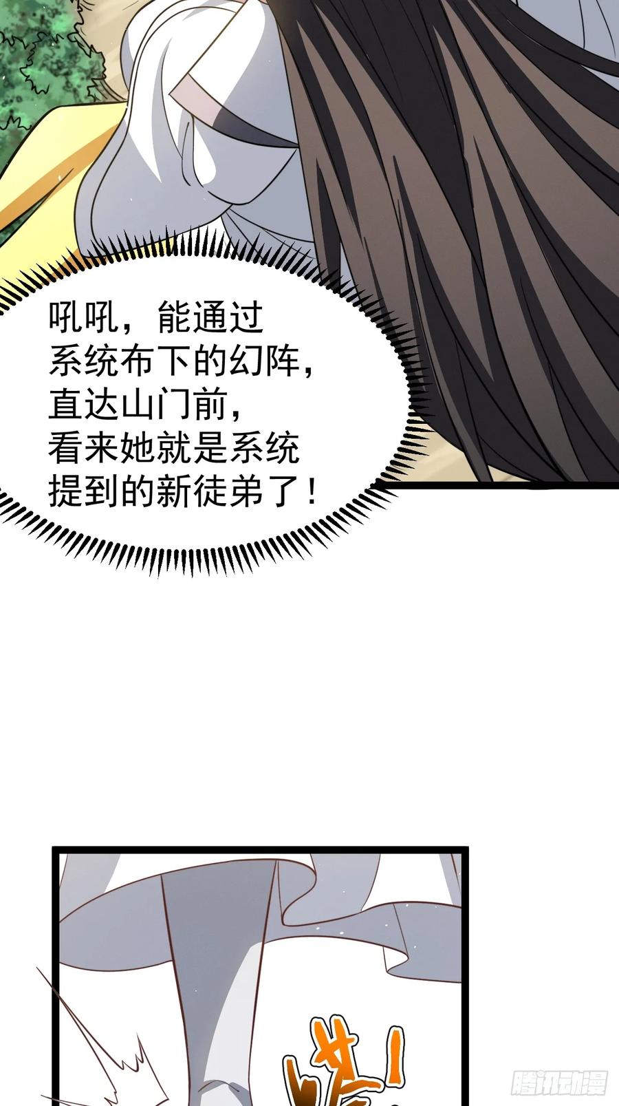 正义的我被系统逼成大反派 第128话 化敌为友 第50页