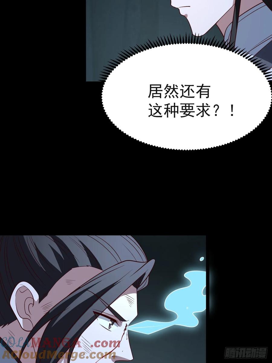 正义的我被系统逼成大反派 第128话 化敌为友 第16页
