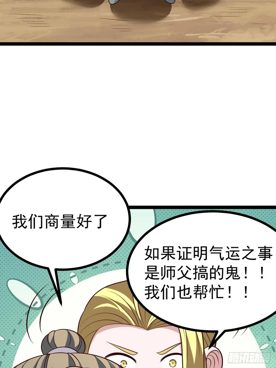 正义的我被系统逼成大反派 第128话 化敌为友 第32页