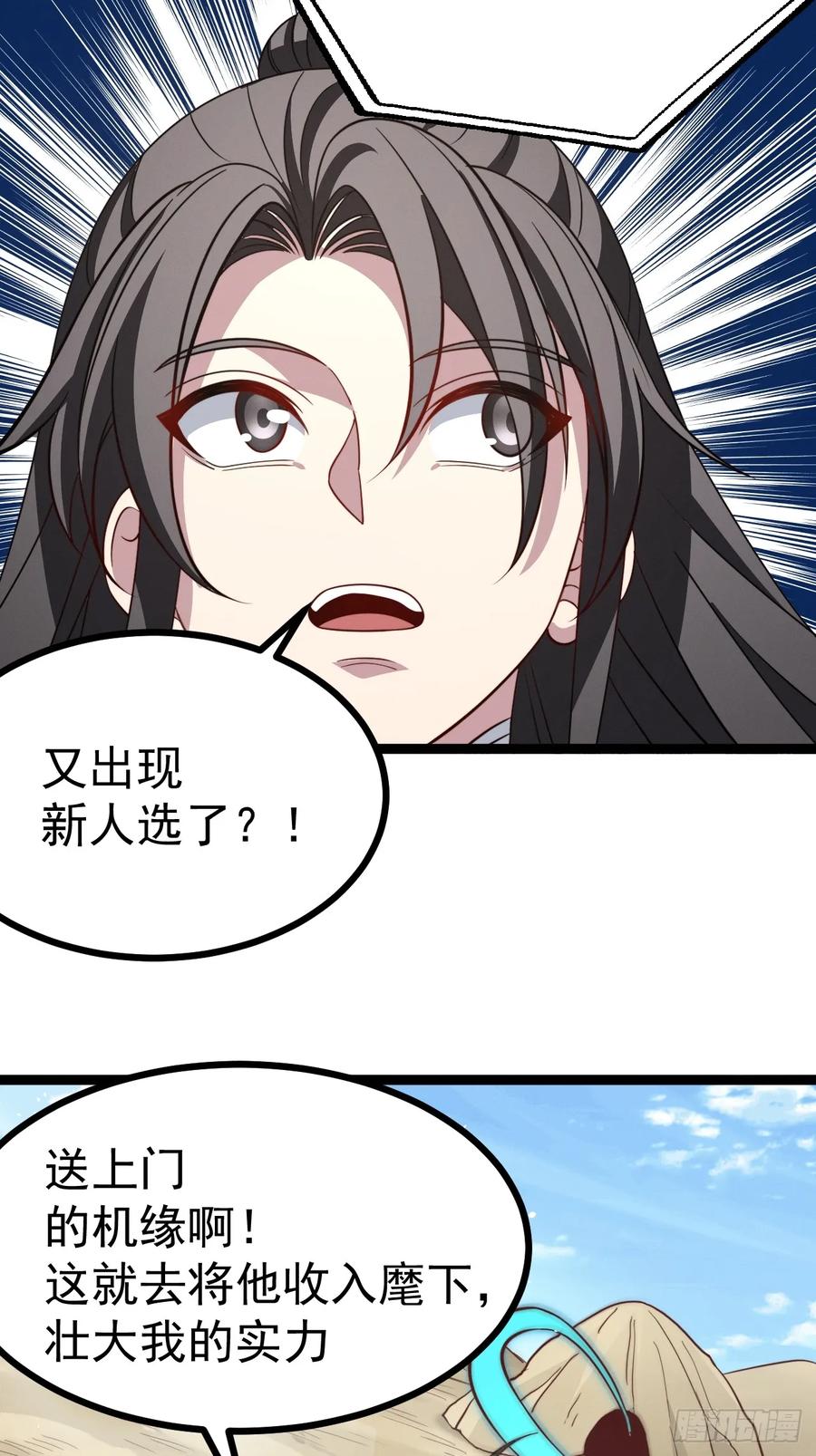 正义的我被系统逼成大反派 第128话 化敌为友 第47页