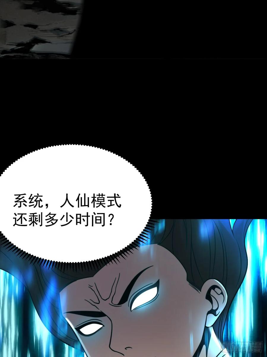 正义的我被系统逼成大反派 第128话 化敌为友 第5页