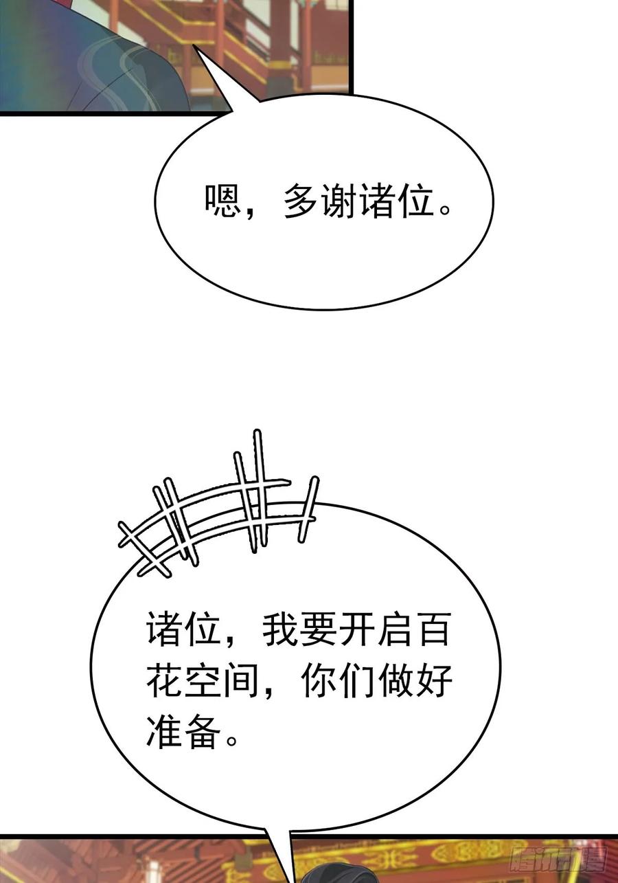 修仙归来在校园 第二季 - 第176话 百花空间的秘密 - 第24张图