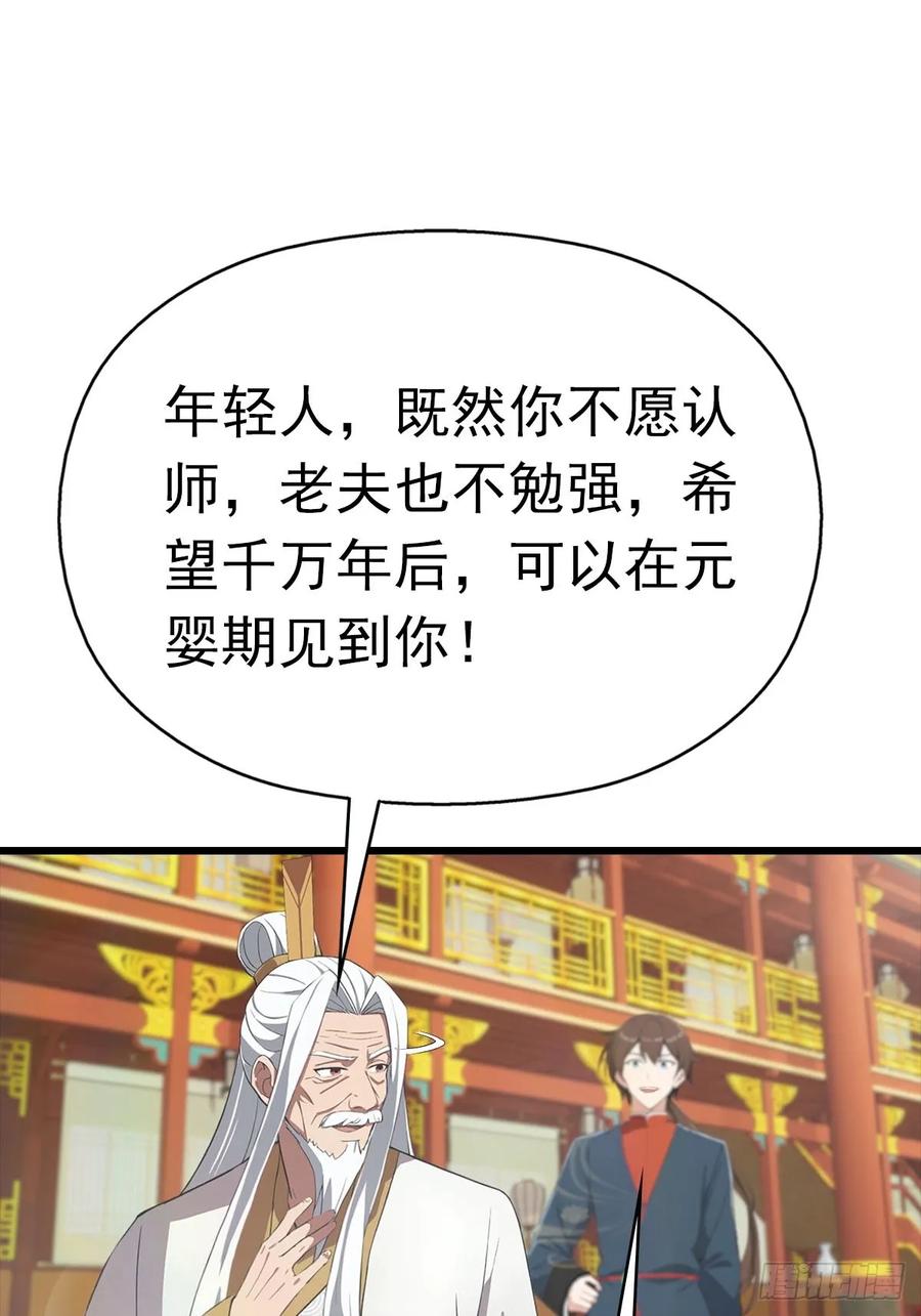 修仙归来在校园 第二季 - 第176话 百花空间的秘密 - 第21张图