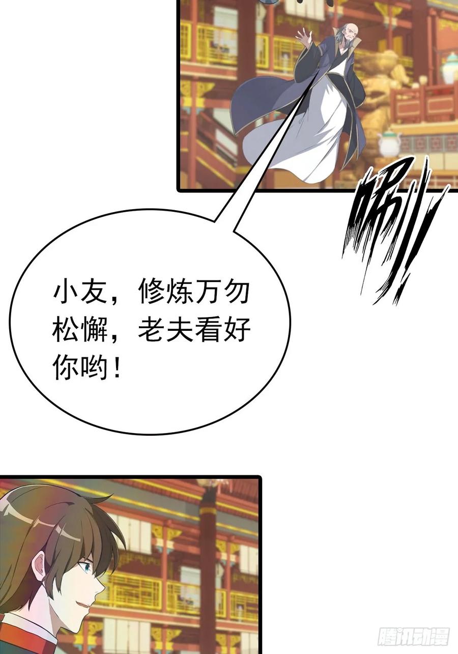 修仙归来在校园 第二季 - 第176话 百花空间的秘密 - 第23张图