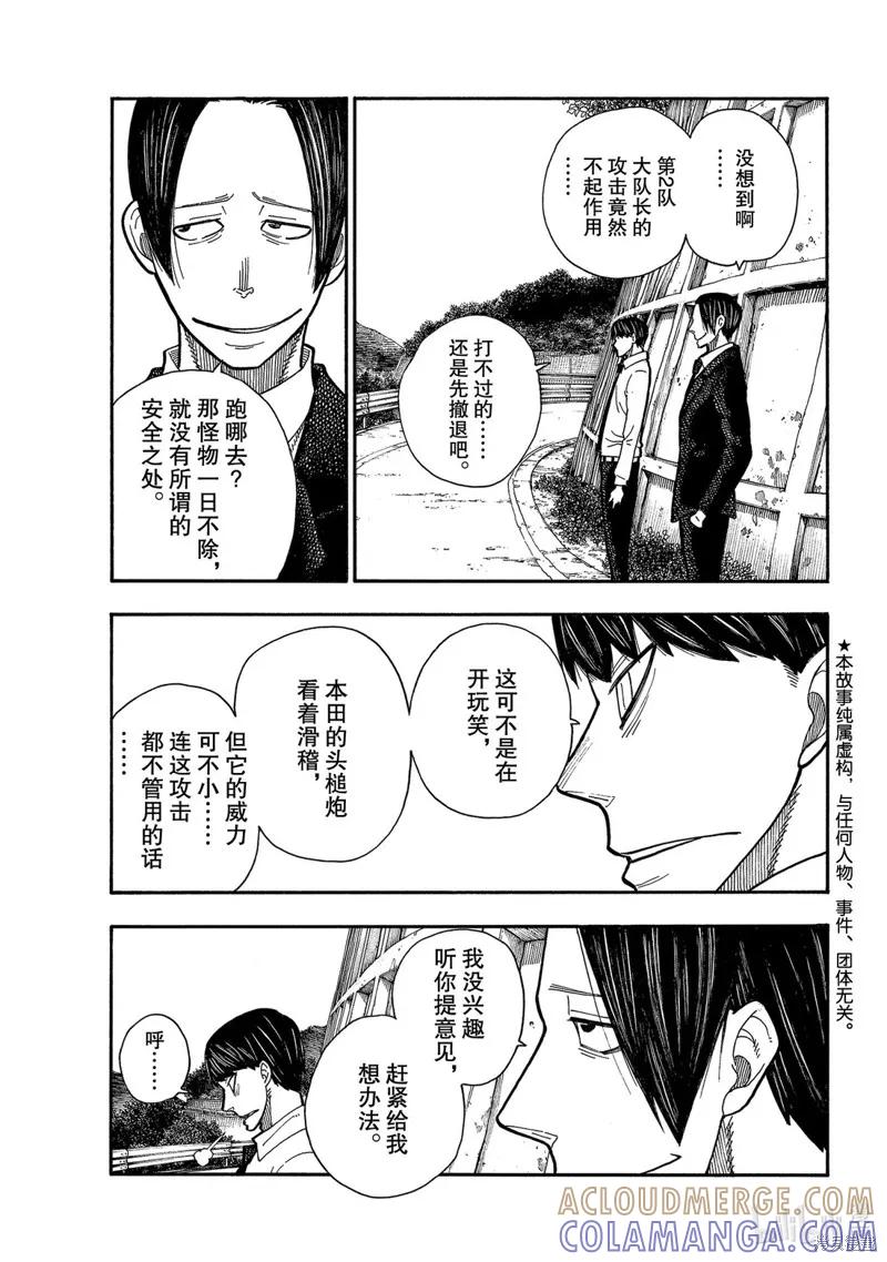 《炎炎之消防队》第235话 第3页
