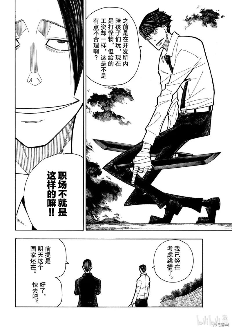《炎炎之消防队》第235话 第4页