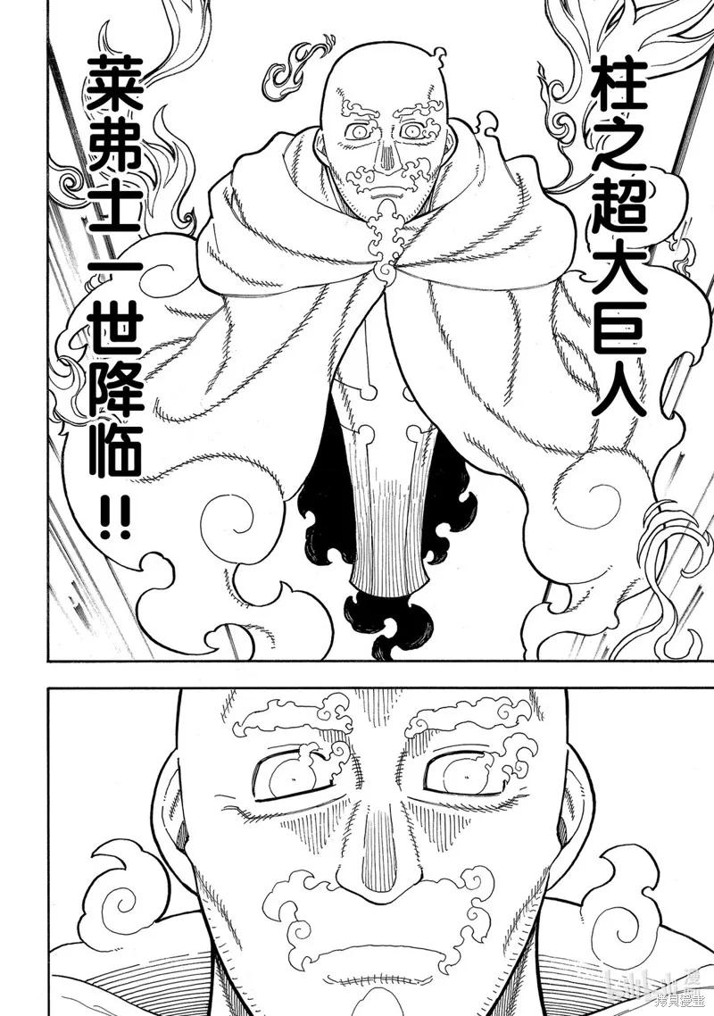 《炎炎之消防队》第235话 第8页