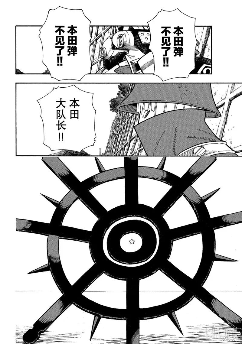 《炎炎之消防队》第235话 第2页