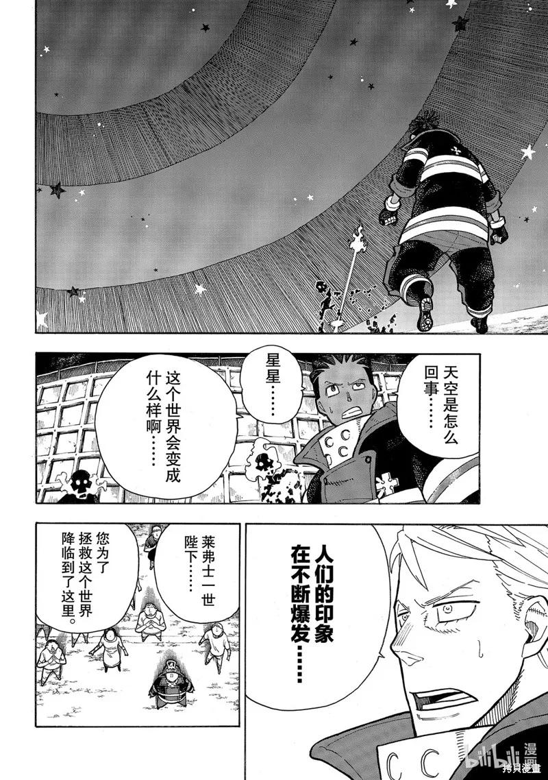 《炎炎之消防队》第235话 第10页