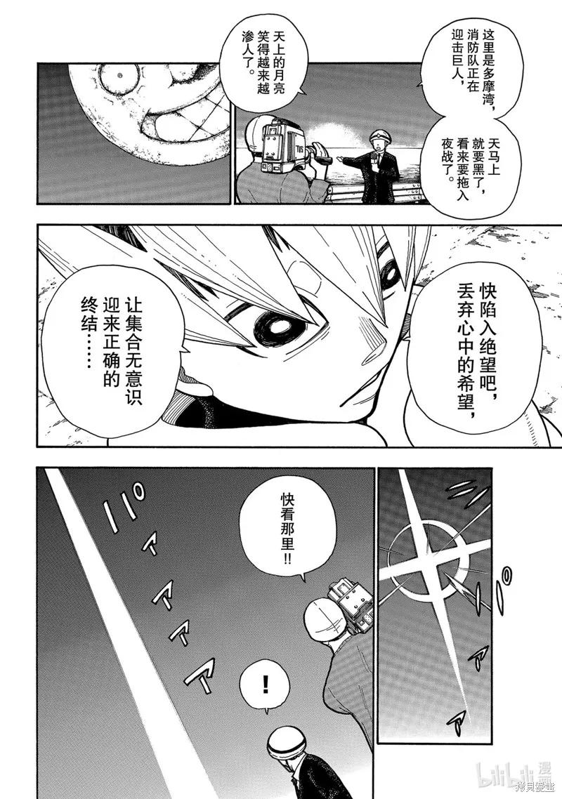 《炎炎之消防队》第235话 第6页
