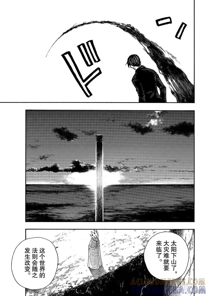 《炎炎之消防队》第235话 第5页