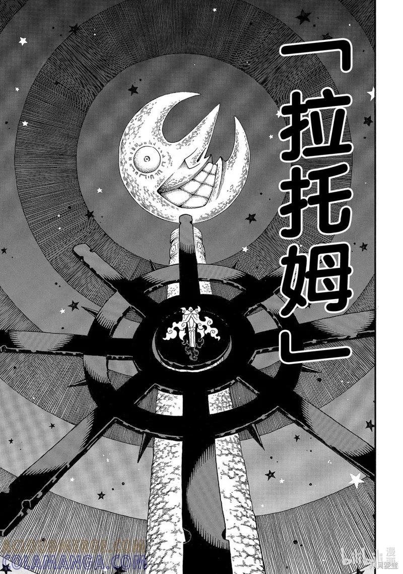《炎炎之消防队》第235话 第9页