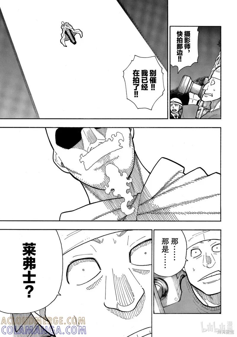 《炎炎之消防队》第235话 第7页