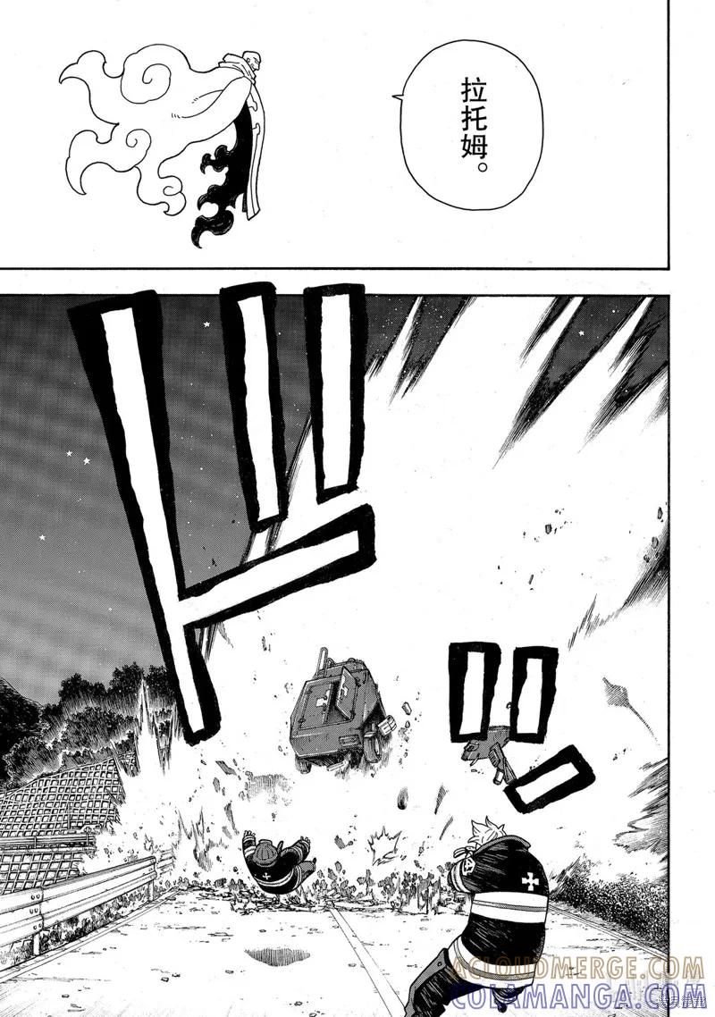 《炎炎之消防队》第235话 第11页