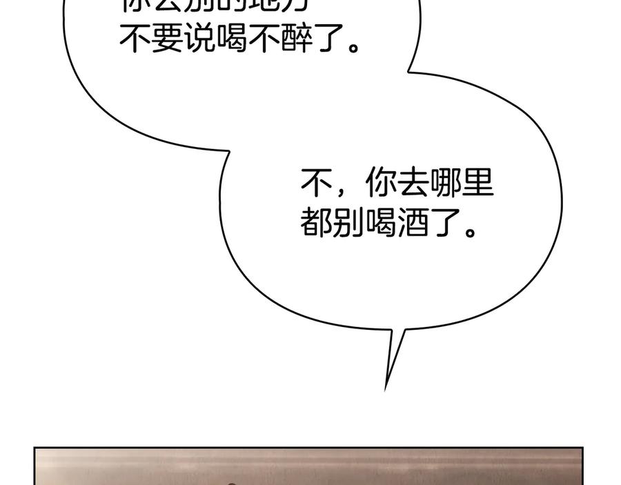《配角决定成为假替身》第39话 戳穿荷官的伎俩 第154页