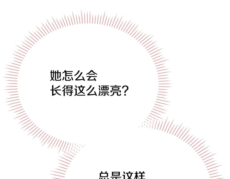 《配角决定成为假替身》第39话 戳穿荷官的伎俩 第139页