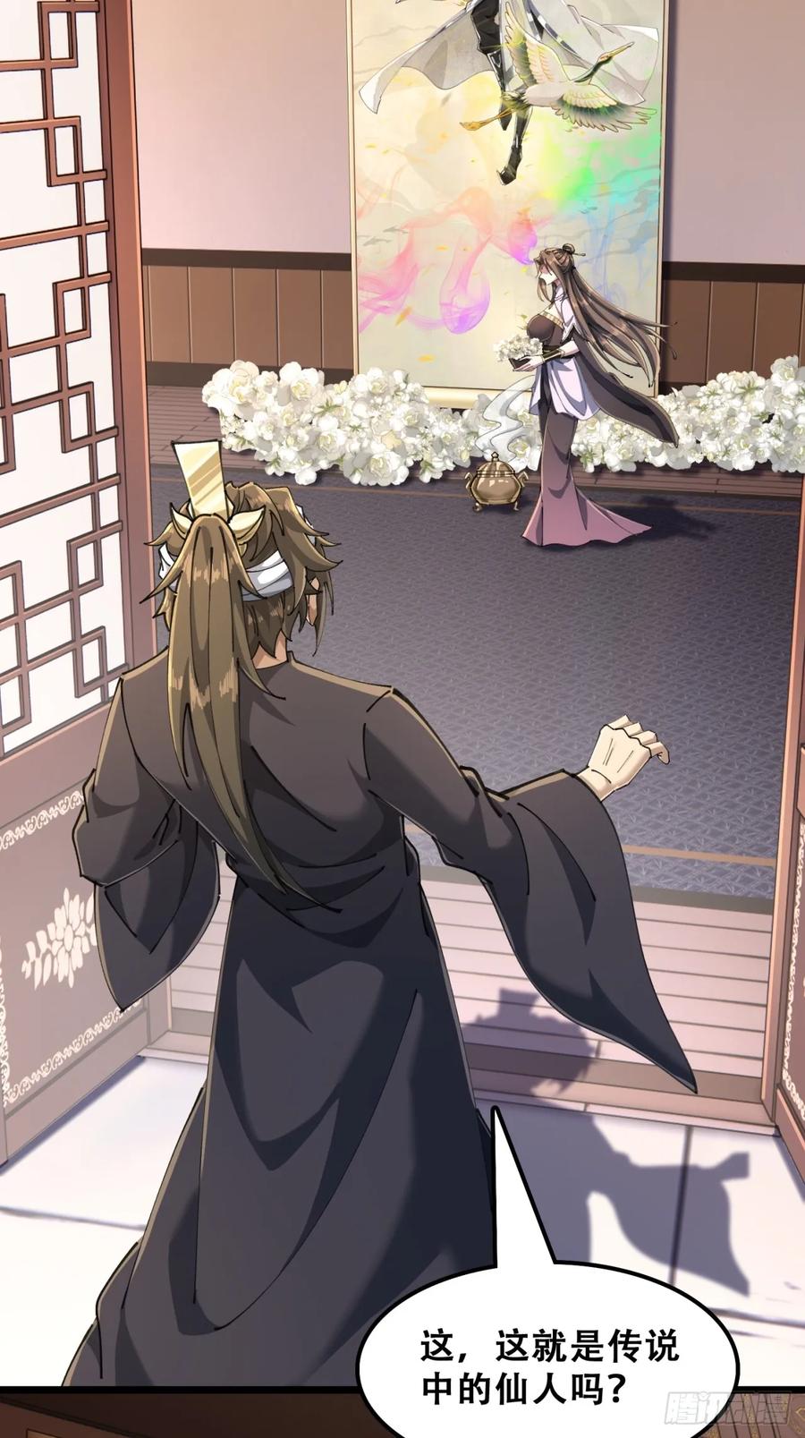 《速通修仙》七彩祥云 第29页
