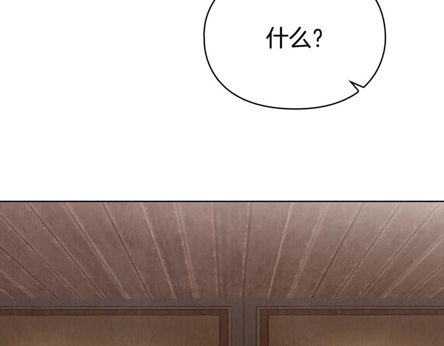 《配角决定成为假替身》第39话 戳穿荷官的伎俩 第150页