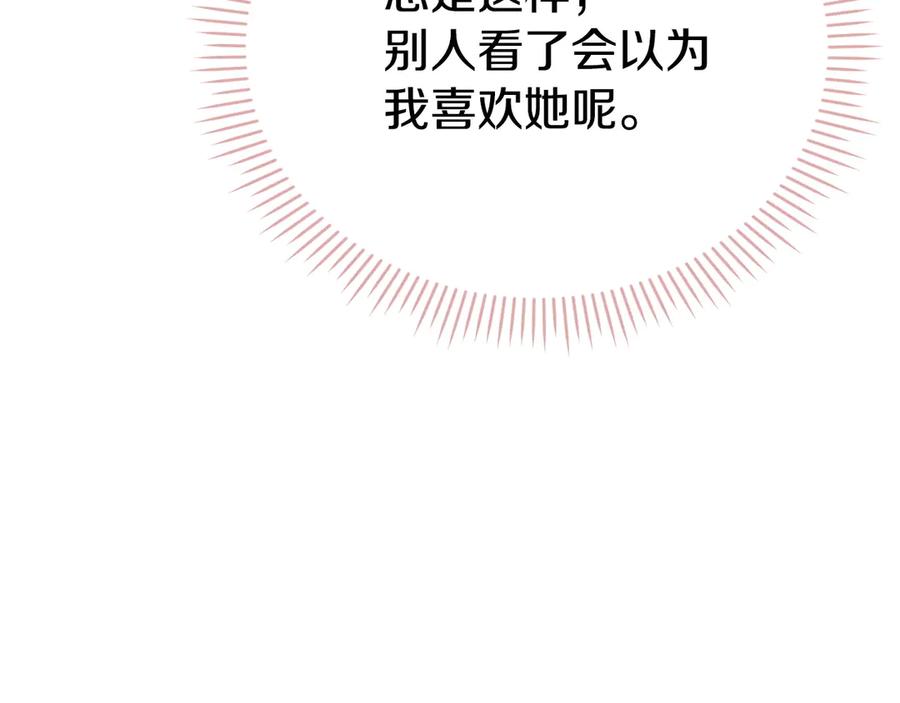 《配角决定成为假替身》第39话 戳穿荷官的伎俩 第140页