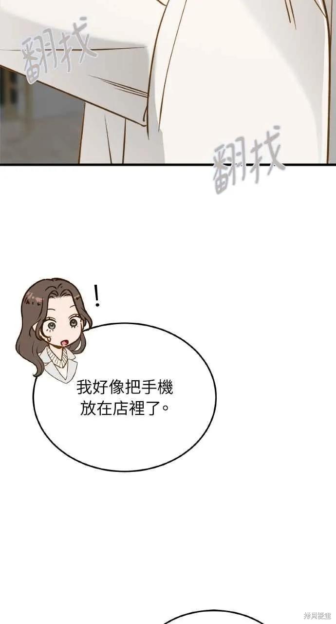 即使你知道这很疯狂 第15话 第71页