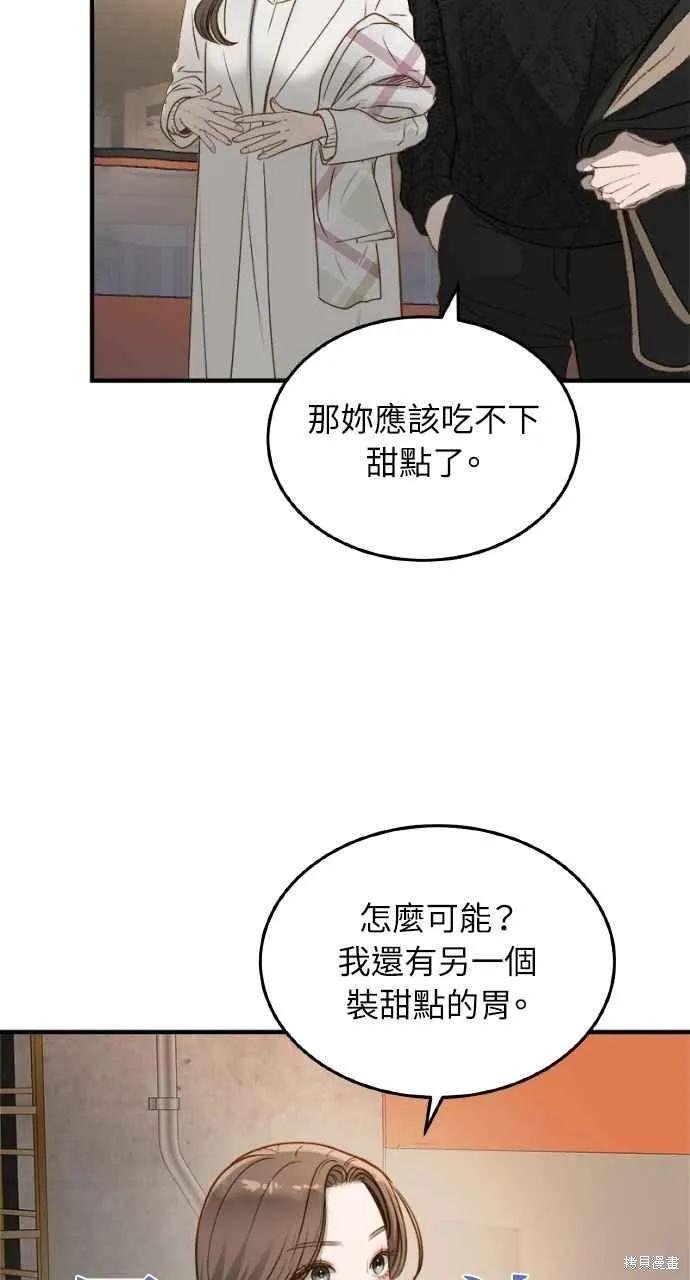 即使你知道这很疯狂 第15话 第69页
