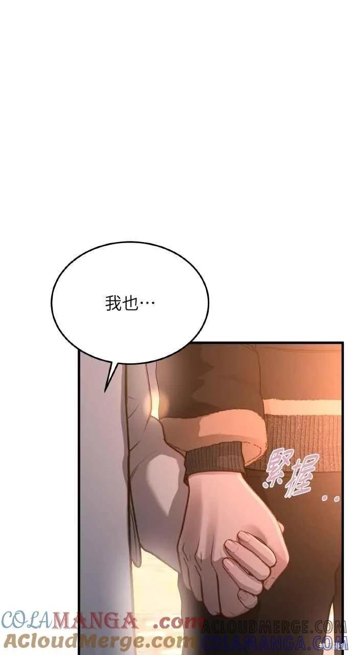 即使你知道这很疯狂 第15话 第61页
