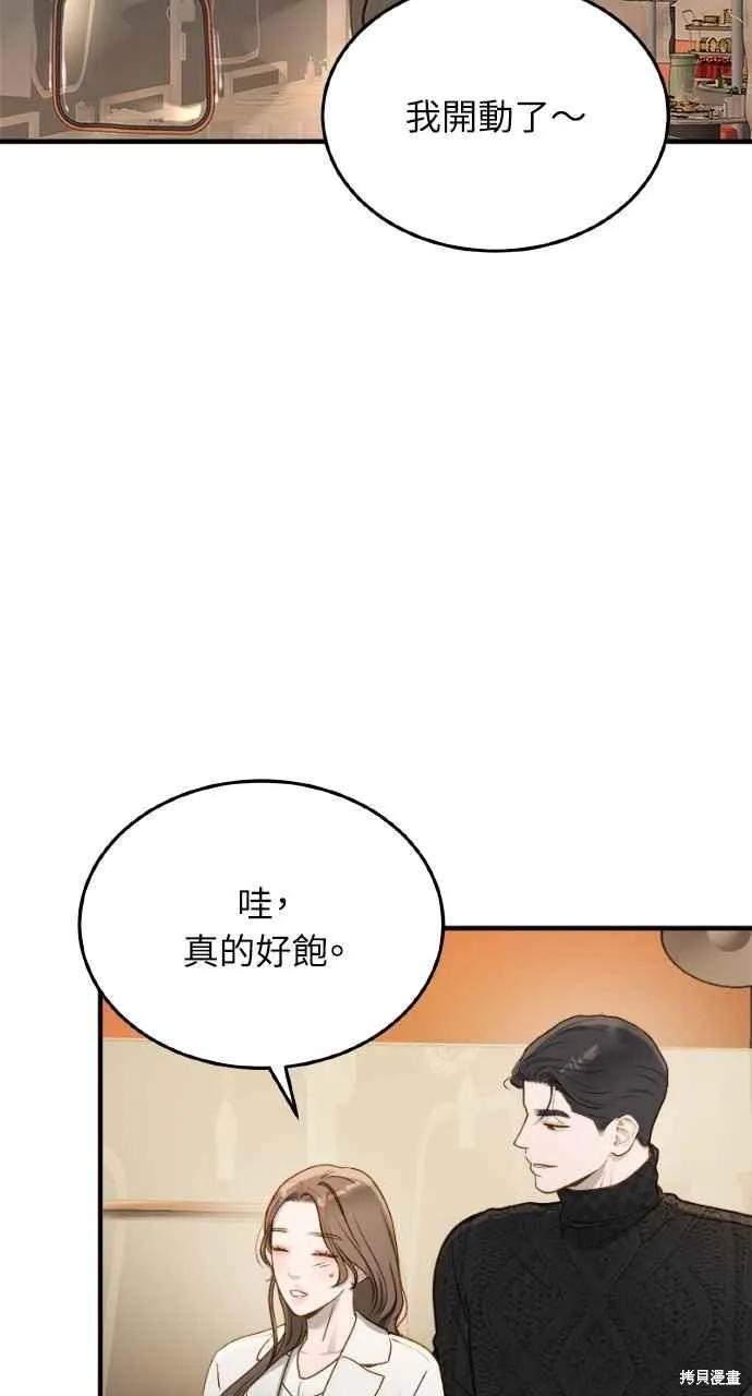 即使你知道这很疯狂 第15话 第68页