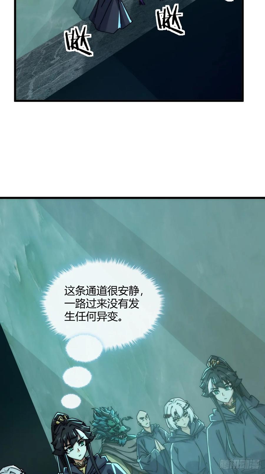 请公子斩妖 159话 四个倒影 第54页