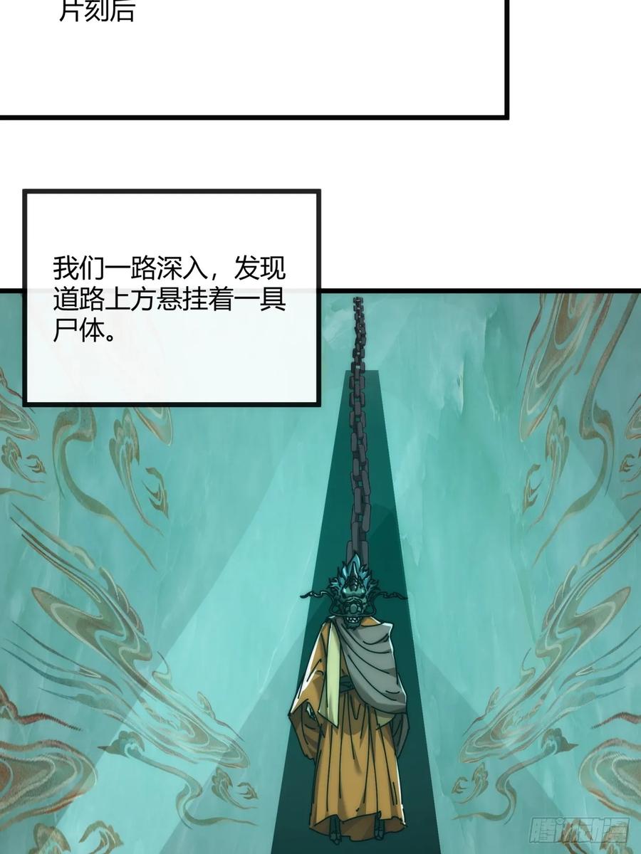 请公子斩妖 159话 四个倒影 第44页