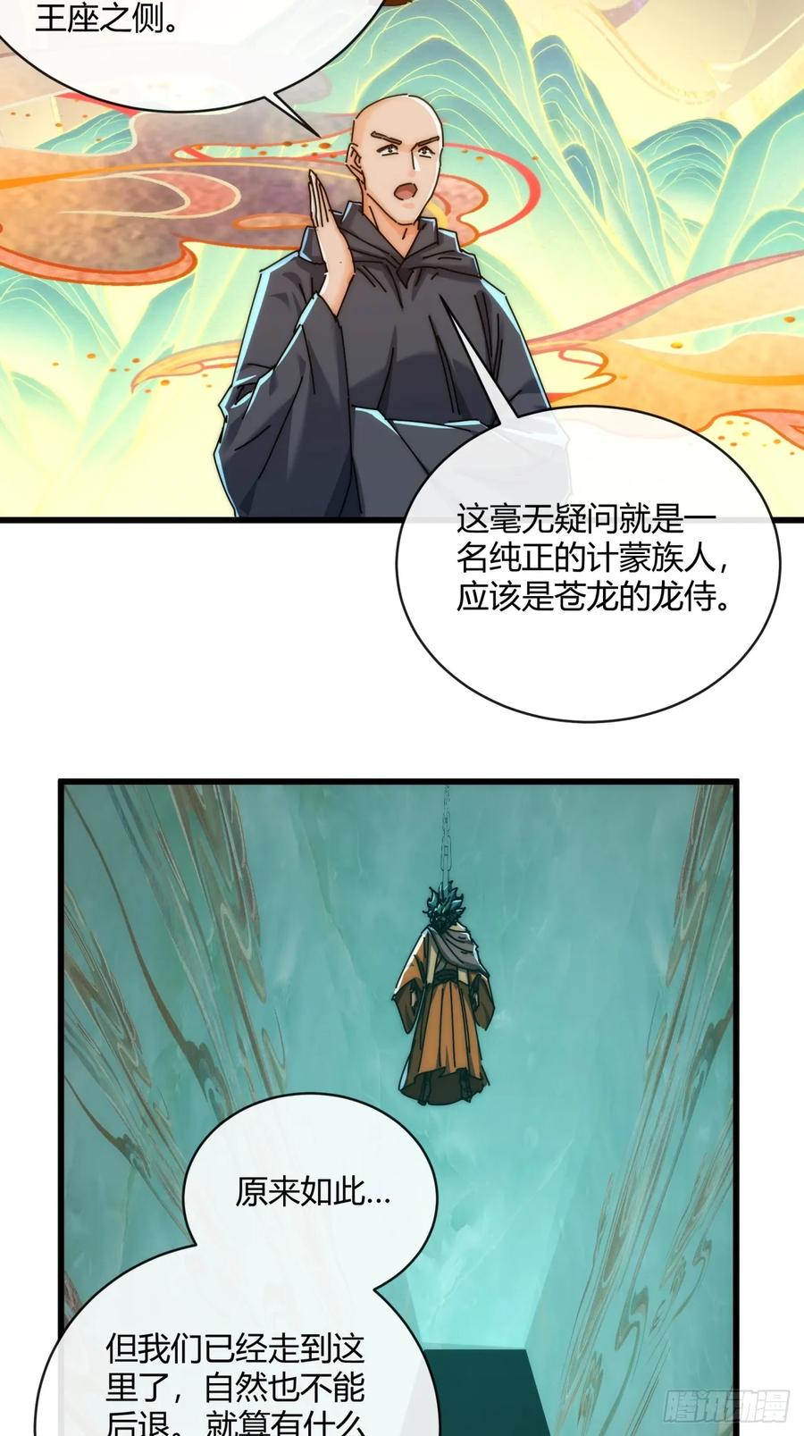 请公子斩妖 159话 四个倒影 第51页