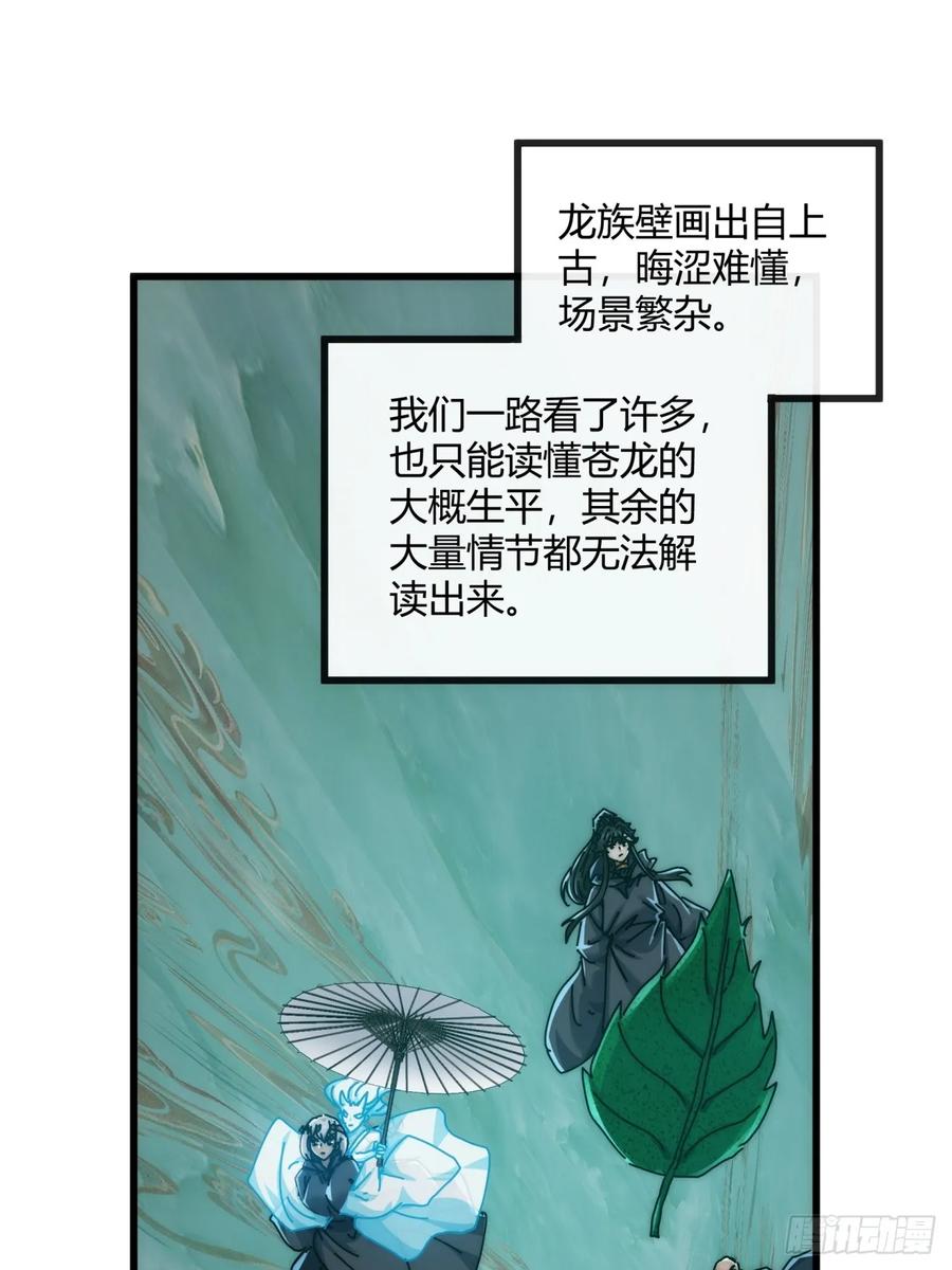 请公子斩妖 159话 四个倒影 第39页