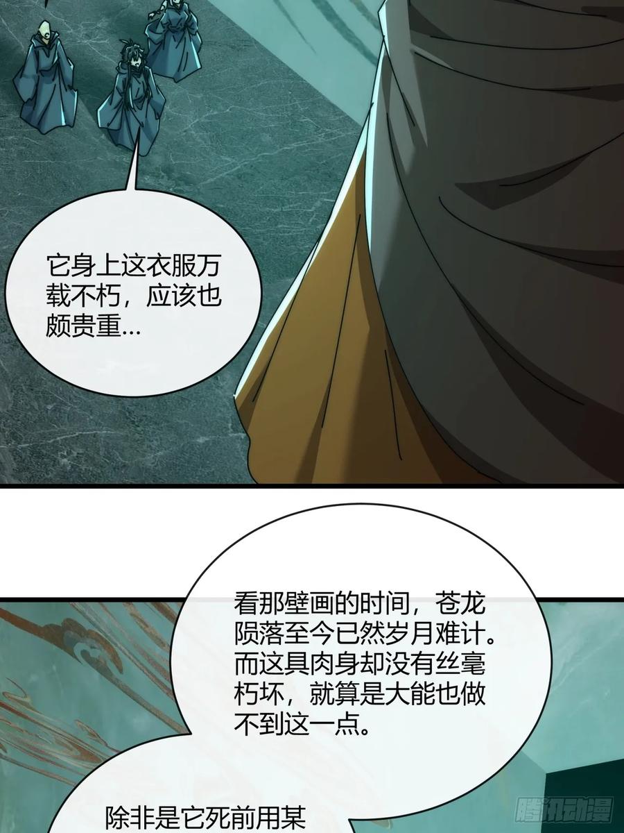 请公子斩妖 159话 四个倒影 第47页