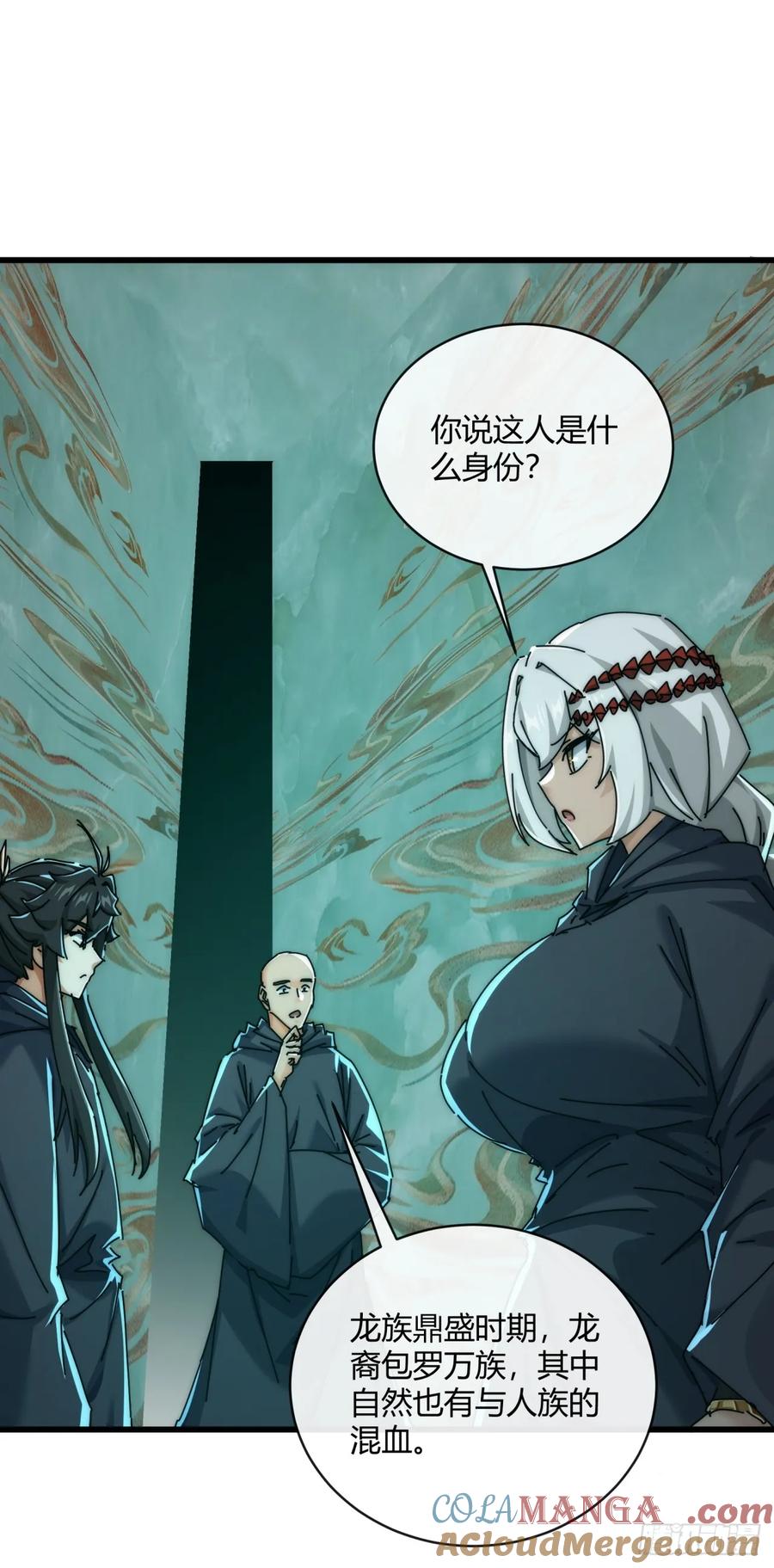 请公子斩妖 159话 四个倒影 第49页